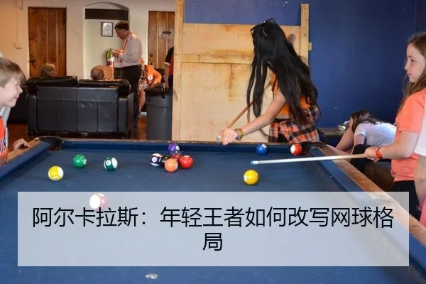 a-er-ka-la-si-nian-qing-wang-zhe-ru-he-gai-xie-wang-qiu-ge-ju-2-717.jpg