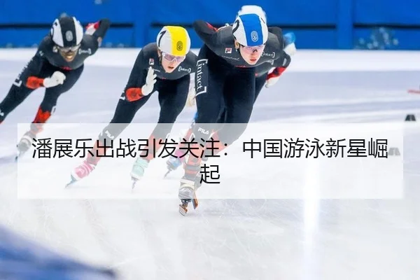 pan-zhan-le-chu-zhan-yin-fa-guan-zhu-zhong-guo-you-yong-xin-xing-jue-qi-2-718.jpg
